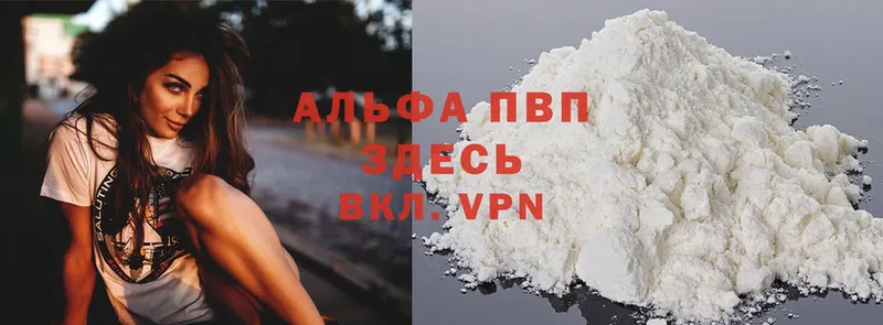 APVP кристаллы  Шахты 